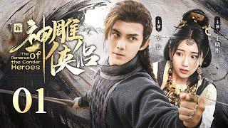 EP01: The Swordsman crushed on his first love！【The Romance of the Condor Heroes】