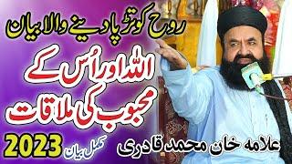 Allama Khan Muhammad Qadri | Shan-e-Mustafa (S.A.W.W) | Rabi Ul Awwal Special | Khan Muhammad Qadri