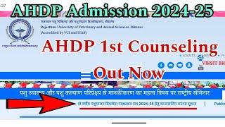 AHDP Admission 2024-25 || 1st Counseling Shedule Out Now || Rajuvas Bikaner