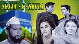 Shaan E Khuda || शान ए खुदा ||1971|| B&W Full Hindi Classic Movie ||Azra || Chandra Mohan, Rajpal