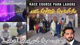 Race course park lahore | Jilani park lahore | Race course park festival