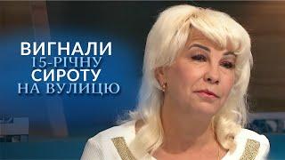 ВИ БУДЕТЕ В ШОЦІ! Чому 15-річна живе, як БОМЖ?! | "Говорить Україна". Архів