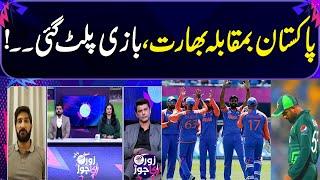 PAK vs IND | Indian Change The Game | Pakistan Lost Match | ICC T20 World Cup | Zor Ka Jor