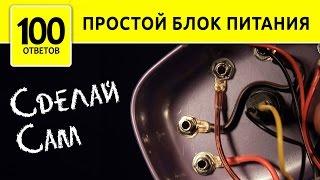 Лабораторный блок питания своими руками