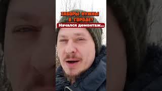 Страна заборов. Власти против управдомов. Комфортная городская среда. Недвижимость и Новостройки СПб