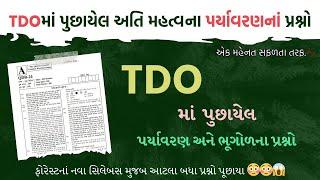 TDO PAPER SOLUTION | FOREST GUARD SPECIAL 21 January  #forestwaala #ફોરેસ્ટ પેપર સોલ્યુશન ️