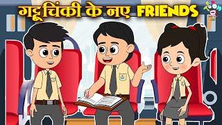 गट्टू चिंकी के नए Friends | Gattu Chinki's School Group | Kids Videos | Moral Story | Fun and Learn