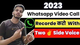 How to record Whatsapp video call with audio | Whatsapp video call record kaise kare 2023