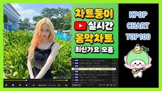 [최신가요 실시간 인기차트] 2025년 6월 24일 4주차, 멜론차트 X, 종합차트, 노래모음 KPOP 플레이리스트