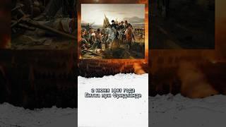 Фридландское сражение 2 июня 1807 года #история #history #события #факты #historytime #date #даты