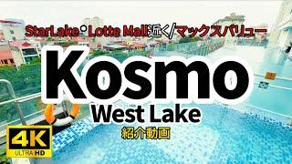 コスモ #スターレイク #ロッテモール #マックスバリュー #KOSMO 紹介動画