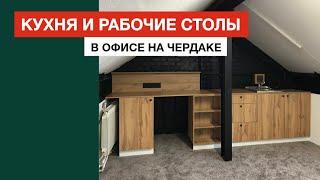 Лофт мебель для офиса. Кухня, рабочие столы и стеллаж