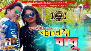 Pardesi Babu !! Singer- Manoj Das & Mira Das !! New Jhargram Purulia Romantic Video Song 2021