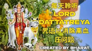 每天聆听 Lord dattatreya 咒语以消除高血压问题