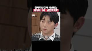 친자확인검사 해보라는 시어머니에.. 남편까지?!