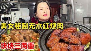 安徽美女自创的秘制无水红烧肉，块块都有3两重，x现炒后炖吃起满嘴流油！【好食勇哥】