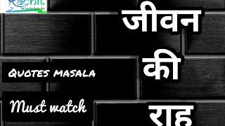 Sacchai // inspirational quotes// Motivational lines // Quotes masala // Must Watch//