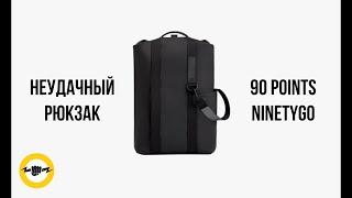 Рюкзак 90 Points NINETYGO URBAN EUSING Backpack