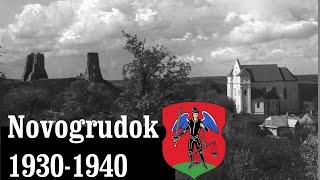 Новогрудок (Nowogródek, Навагрудак, Novogrudok) 1930 - 1940 | История Беларуси, History of Belarus
