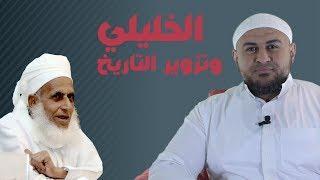 هل أكره معاوية الصحابة على بيعة يزيد؟! الرد على مفتي الأباضية