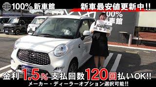 新車館ch ダイハツ(DAIHATSU)　キャスト　スタイル　G　VS　LA250S型　特別仕様車　紹介動画