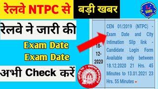 रेलवे NTPC | Check Exam Date and Exam City. How to check  Rrb ntpc admit card