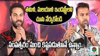 Vishwak Sen Emotional Speech | Tharun Bhaskar Comment On Telugu industry | Falaknuma Das Pre Release