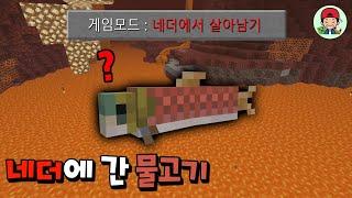 물 대신 용암에서 수영 가능? ㅇㅇ 쌉가능! _ 마인크래프트