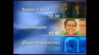 Рекламный блок, программа передач и окончание эфира (ОРТ, 22.12.1997)