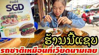 อาหารเช้าเวียดนาม ที่เวียงจันทน์ ร้านไหนอร่อย