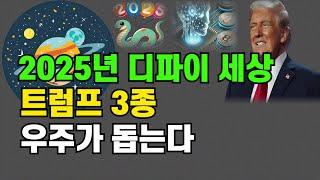 2025년 떡상 3코인  #시바이누 #비트코인 #리플 #스텔라 #에이다