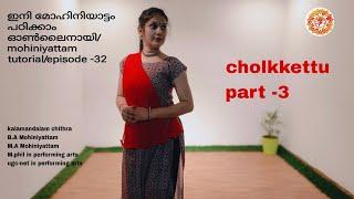 Mohiniyattam Malayalam Tutorial/episode -32 /contact - 7907507496