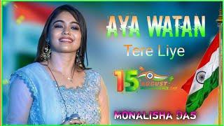 চলুন আজ সকলে মিলে Monalisha Das সঙ্গে বলি ~ Dil Diya Hai Aye Watan Tere Liye || Kavita Krishnamurthy