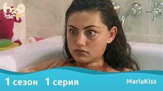 H2O: Просто добавь воды - 1 сезон 1 серия (Full HD)