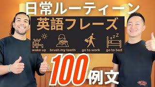 【英会話初心者向け】日常生活で行う行動の英語フレーズ100選！