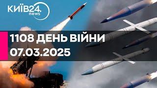  РАКЕТНА АТАКА ПО УКРАЇНІ - 07.03.2025 - прямий ефір КИЇВ24