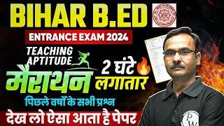 Bihar Bed Entrance Exam 2024 | Bihar Bed Teaching Aptitude Previous Questions | By Kapil Sir