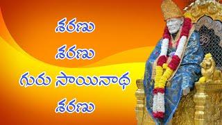 SARANU SARANU SAI NADHA SARANU//SAI BABA STORY//SHIRDI SAI SONGS - 2020//Telugu lord blessings