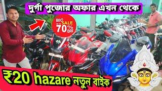 Cheapest Bike Showroom near Kolkata || Bike Start From ₹35000  || TABASSUN MOTORS