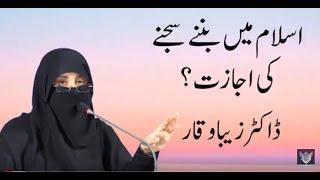 Islaam Mein Sajney Banney Ki Ijjazat By Dr Zeba Waqar