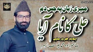 Rasool E Pak Ka Meri Taraf Salam Aya Manqabat Mola Ali By Sahibzada Muhammad Yousuf Azhar New 2020