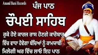 Chaupai Sahib path| ਚੌਪਈ ਸਾਹਿਬ ਪਾਠ | Chaupai Sahib| ਚੌਪਈ ਸਾਹਿਬ | Anand Bani Records