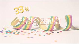 2025년 4월 27일 설립감사예배 |창원주안교회|