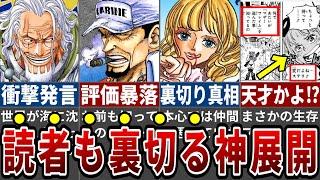 【最新1116話】まさかの大どんでん返しでイム絶望！新情報判明で読者も世界も驚愕＆震撼！ラスト一コマの真相がエグイ※ネタバレ注意