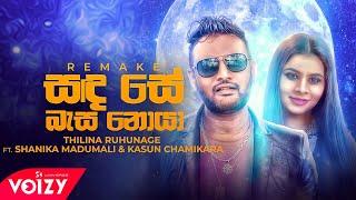 Sanda Se Basa Noya Remake (සඳ සේ බැස නොයා) Thilina Ruhunage Ft Kasun Chamikara & Shanika Madumali