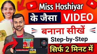 Miss Hoshiyar Jaisa Video Kaise Banaye | Copy Paste Karke Shorts Video Kaise Banaye? | Yt Shorts️