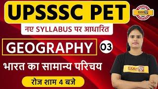 UPSSSC PET | UPSSSC PET Exam Syllabus || GEOGRAPHY || Aarooshi Ma'am || 03 || भारत का सामान्य परिचय