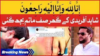 Former PCT Captain Shahid Afridi Got Very Bad News | Breaking News