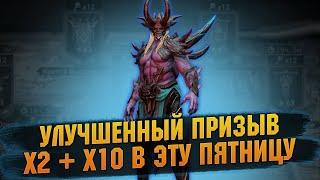 Наконец-то ГОДНЫЙ х2+х10 ПРИНЦ КАЙМЕР, Подробности призыва в RAID Shadow Legends