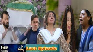 Behkawayn Last Episode Promo -  Makafat-e-Amal Mehtab Begum Chal Basi l Behkaway Last Episode l HAR